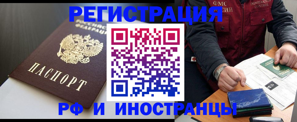 прописка штамп в Приморском крае